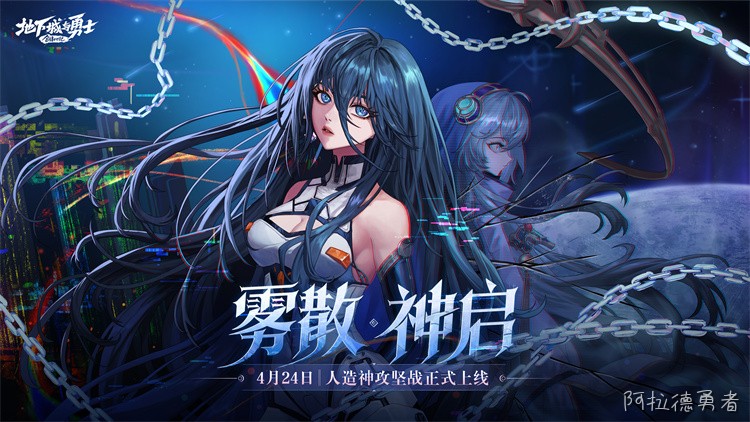 阿拉德破晓服