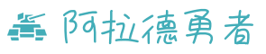 阿拉德勇者地下城与勇士DNF私服发布网